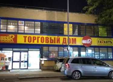 High Road, London E10